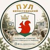 Лагатып тэлеграм-канала pul_berestovitsky — Пул Берестовицкий