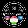 Логотип телеграм канала @pul_tjk_promo — Пешрави Точикон 🇹🇯