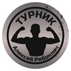 Логотип телеграм канала @pullups55 — Турник и Алексей Рябокляч