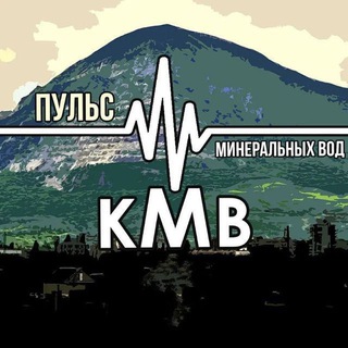 Logo of telegram channel puls_minvod — Пульс Минеральных Вод