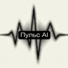 Логотип телеграм -каналу puls_al — Пульс AI