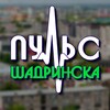Логотип телеграм канала @puls_shadrinsk — Пульс Шадринска