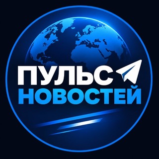 Логотип телеграм канала @pulse_actual_news — ПУЛЬС - новости