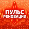 Логотип телеграм канала @pulse_renov — Пульс Реновации | Московские кварталы