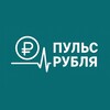 Логотип телеграм канала @pulse_ruble — Пульс рубля