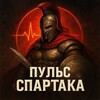 Логотип телеграм канала @pulse_spartak — Пульс Спартака