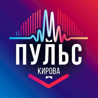 Логотип телеграм канала @pulsekirov — Пульс Кирова | Афиша