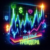 Logo of telegram channel pulsetradera — Пульс Трейдера