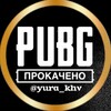 Логотип телеграм канала @pumped_pubg — Прокачено PUBG💪