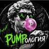 Telegram channel Pumpология logo