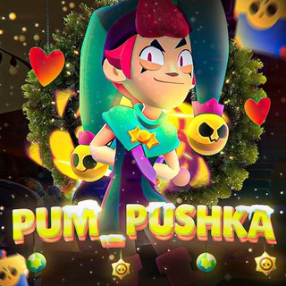 Логотип телеграм канала @pumpushka0 — pum_pushka Channel
