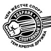 Логотип телеграм канала @puncherclub1 — УДАРНИК — спортивный клуб