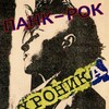Логотип телеграм канала @punk_rock_chronicle — Панк-рок хроника