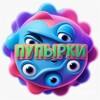 Логотип телеграм канала @pupyrkatg — Пупырки 🥳