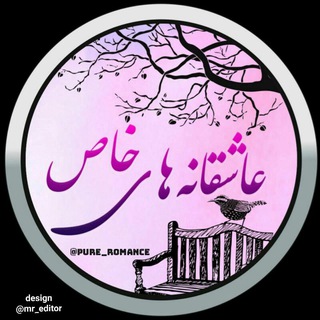 لوگوی کانال تلگرام pure_romance — | Pure Romance |