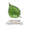 Логотип телеграм канала @purepolics — Чистая политика