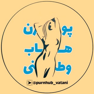 لوگوی کانال تلگرام purnhub_vatani — عجایب دیدنی...!؟