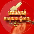 Logo saluran telegram pursatthankyoupeace — ពោធិ៍សាត់ អរគុណសន្តិភាព!