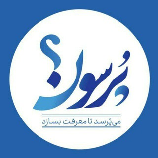 لوگوی کانال تلگرام purson_khorasan — رسانه پُرسون "خراسان رضوی "