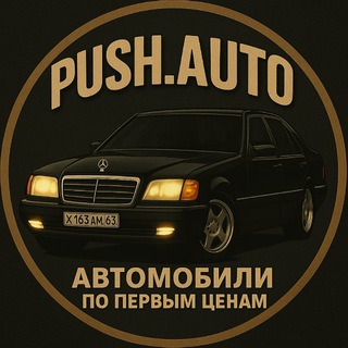 Логотип телеграм канала @push_auto163 — PUSH_AUTO🚘🚀