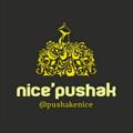 Logo saluran telegram pushakenice — "پوشاک نایس"