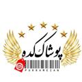 Logo saluran telegram pushakkade4 — ❤️پوشاک (پوررمضان)❤️