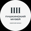 Логотип телеграм канала @pushkinmuseum_siberia — Сибирский филиал Пушкинского музея