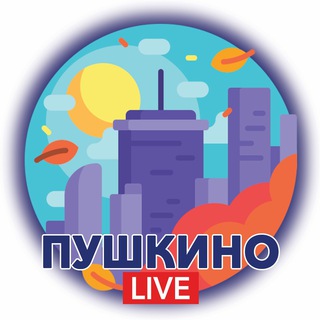Логотип телеграм канала @pushkino_live — Пушкино.LIVE