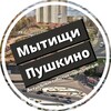 Логотип телеграм канала @pushkino_mytishchi — Подслушано Пушкино и Мытищи