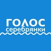Логотип телеграм канала @pushkono_mos — Голос Серебрянки (Пушкино)