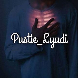 Логотип телеграм канала @pustie_lyudi2020 — PUSTIE_LYUDI