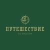 Логотип телеграм канала @puteshestvie_restaurant — ПУТЕШЕСТВИЕ СО ВКУСОМ