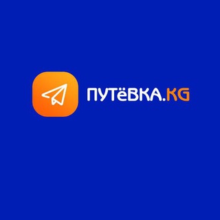 Логотип телеграм канала @putevkakg — Putevka KG