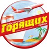 Логотип телеграм канала @putevki18 — Магазин Горящих Путевок