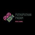 Telegram channel പുതുപുത്തൻപടം 3.0 | Puthuputhanpadam logo