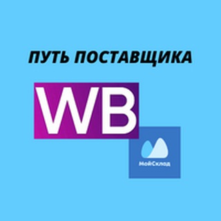 Логотип телеграм канала @puti_post — Путь поставщика