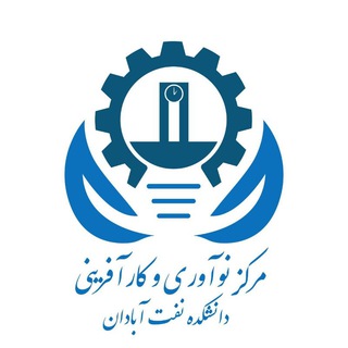 Telegram kanalining logotibi putiec_abadan — مرکز نوآوری و کارآفرینی دانشگاه صنعت نفت - آبادان