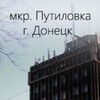 Логотип телеграм -каналу putilovka2 — Донецк, Киевский район, Путиловка❤️