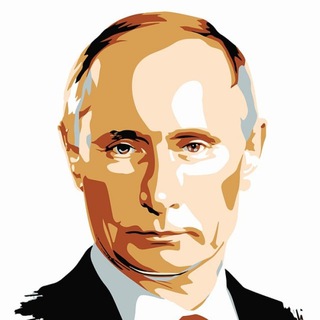 Логотип телеграм канала @putin_tyt — Путин в Telegram