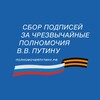 Логотип телеграм канала @putinuvlast — Путину полномочия