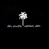 لوگوی کانال تلگرام putnikkkkkkkkkki — 𝙼𝚞𝚟𝚊𝚑𝚑𝚒𝚍
