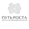 Логотип телеграм канала @putrostaspb — Центр для предпринимателей| Путь роста