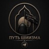 Логотип телеграм канала @putshiizma — 𐌿УТЬ ШИИЗ𐌑А