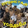 Логотип телеграм канала @putv1983 — Пушистая Усадьба