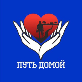 Логотип телеграм канала @puty_domoy — Путь Домой