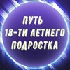 Логотип телеграм канала @putypodrostka — От Подростка до Миллионера