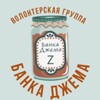 Логотип телеграм канала @putzamet — «Банка Джема» - волонтерская группа