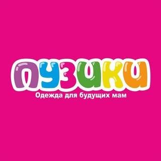 Логотип телеграм канала @puziki_uz — ПУЗИКИ - одежда для беременных Ташкент