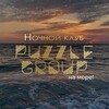 Логотип телеграм канала @puzzle_more — PUZZLE MORE LIVE🌊