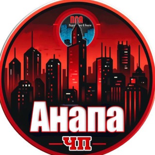 Telegram channel 🇷🇺 ЧП Анапа logo